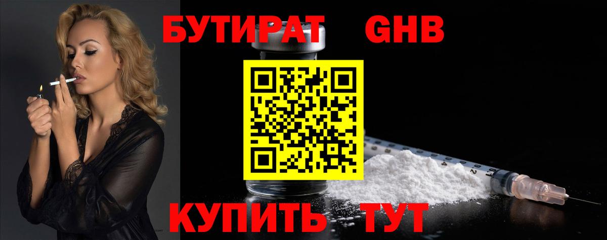 БУТИРАТ BDO  БУТИРАТ  Всеволожск  Вход с VPN 