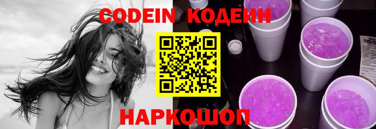 купить наркоту  Codein напиток Lean (лин)  Codein напиток Lean (лин)  Вход с VPN  Всеволожск 